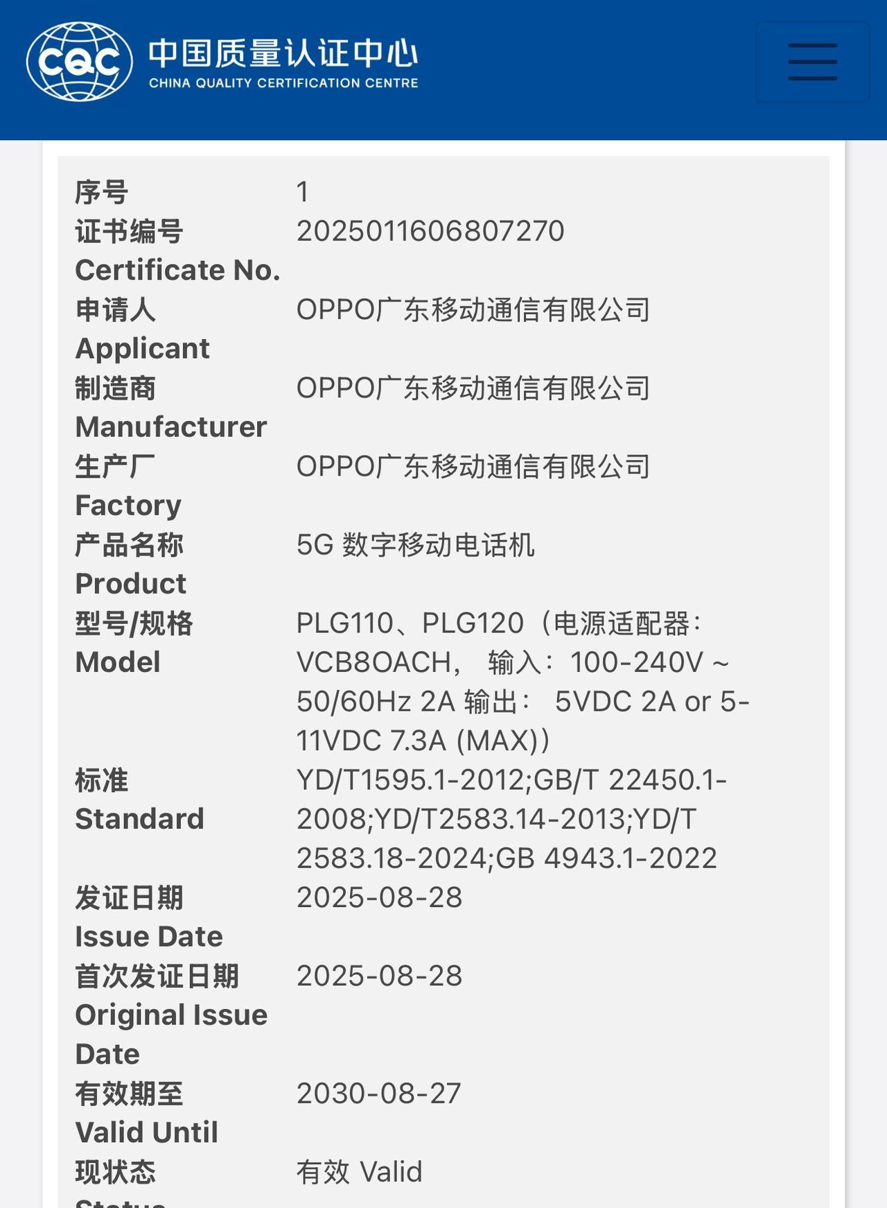 疑似 OPPO Find X9 系列通过国家质量认证，型号 PLG110、PLG