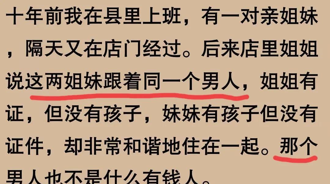 你说她们图个啥？
可是，男的又没钱，估计也不是特别帅（如果特别帅，肯定会指出来）