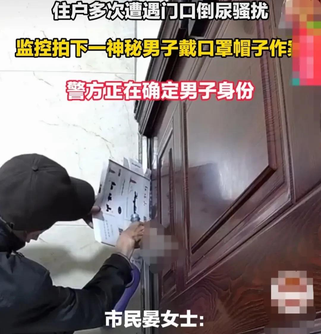 云南曲靖某小区，女子发现她家门口经常有尿液，尿骚味很浓烈。
女子心里很是不爽，她