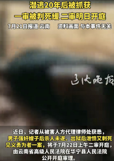 “必须死刑！”云南玉溪，一男子强奸嫂嫂后被判9年。谁料，男子服刑结束，非但毫无悔