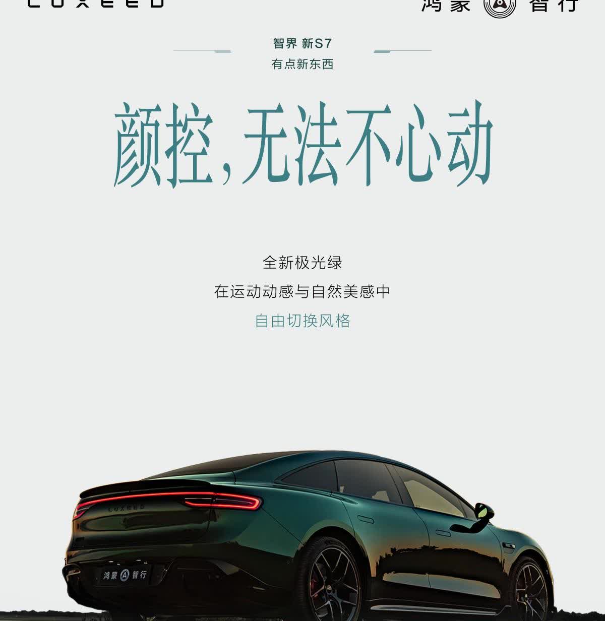 智界R7和S7现在已经开启小定了，智界新款再进化今日开启预订智界R7预售价26.