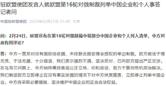 欧盟都要被美国制裁加关税了，竟然还没忘记对中俄进行制裁。
 
2月24日，欧盟宣