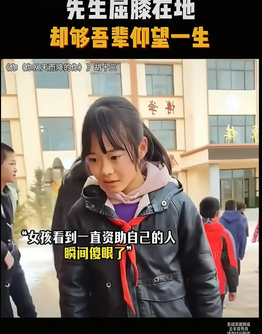 受残疾人胡雷资助的小女孩于2025年8月18日不幸去世。
两年前，这个小女孩在学