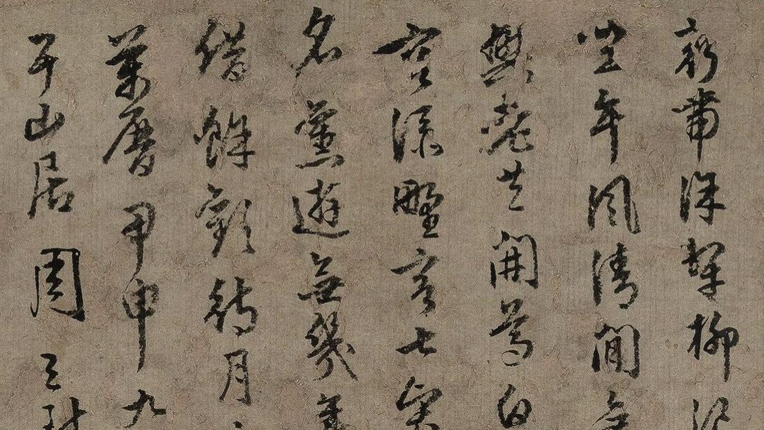 看懂周天球这手行草，才发现书法的节奏感比音乐还上头！