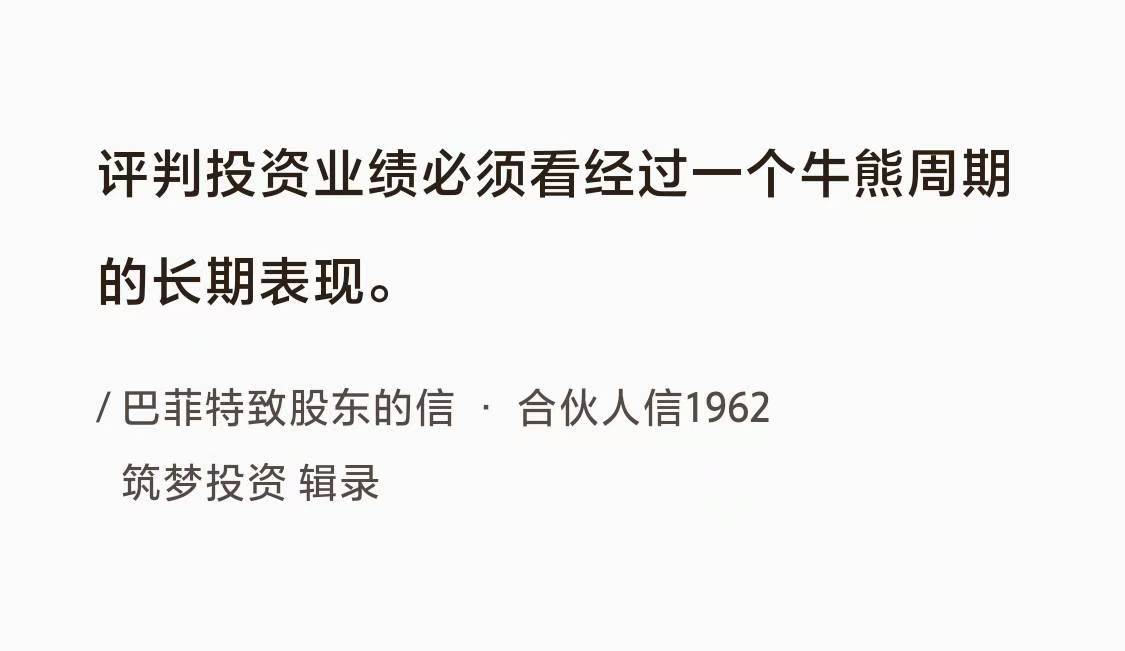 No.059 巴菲特聊“如何评判投资业绩”