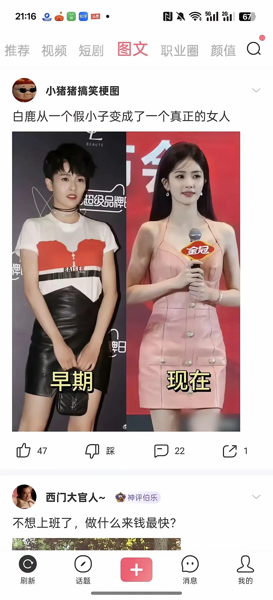 白鹿以前是个假小子啊，这变化也太大了。