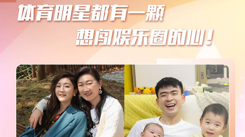 职业生涯短暂? 体育明星需要靠进军娱乐圈保持曝光度, 拓展事业发展!