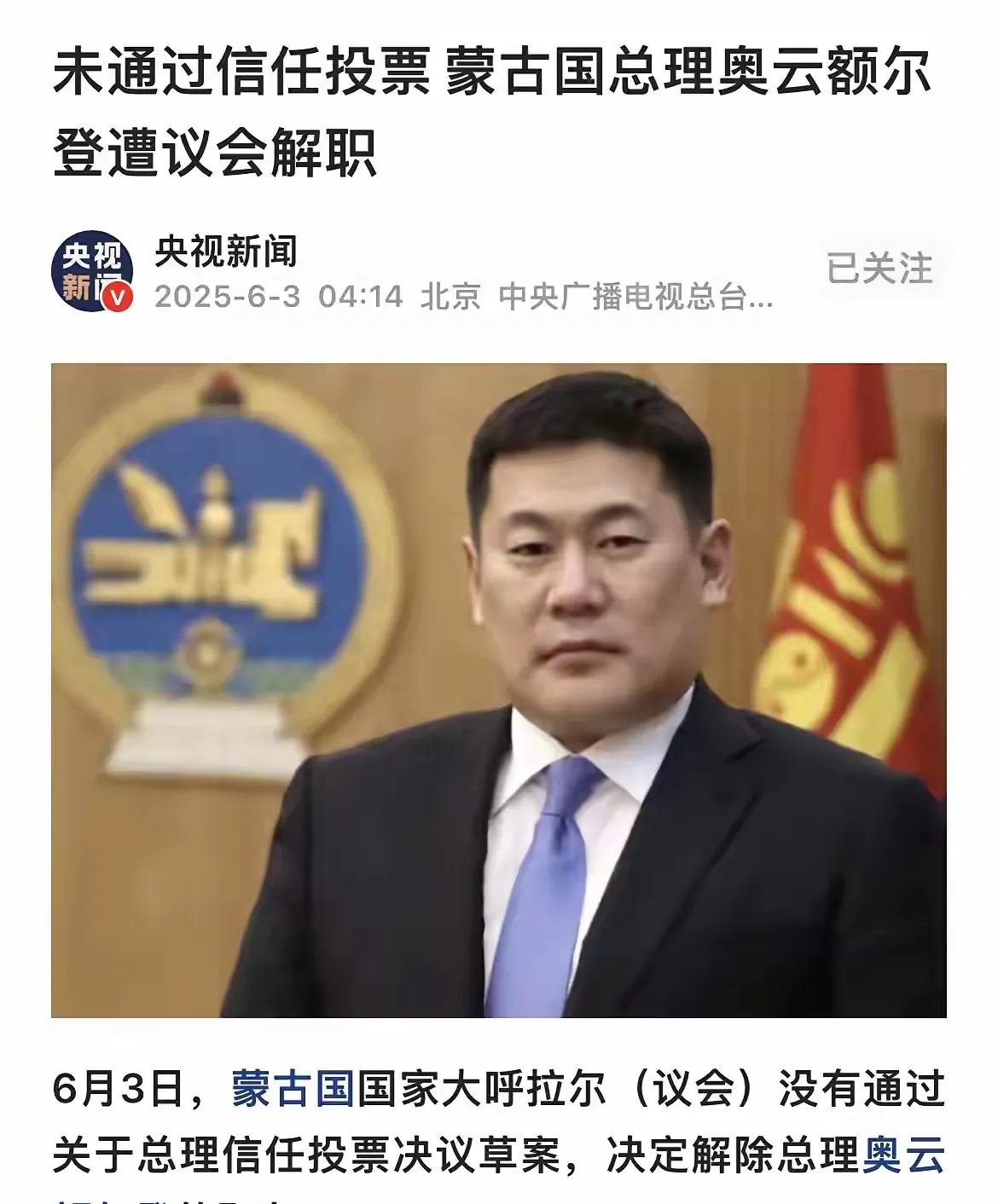 蒙古总理下台，真实原因曝光！











---









