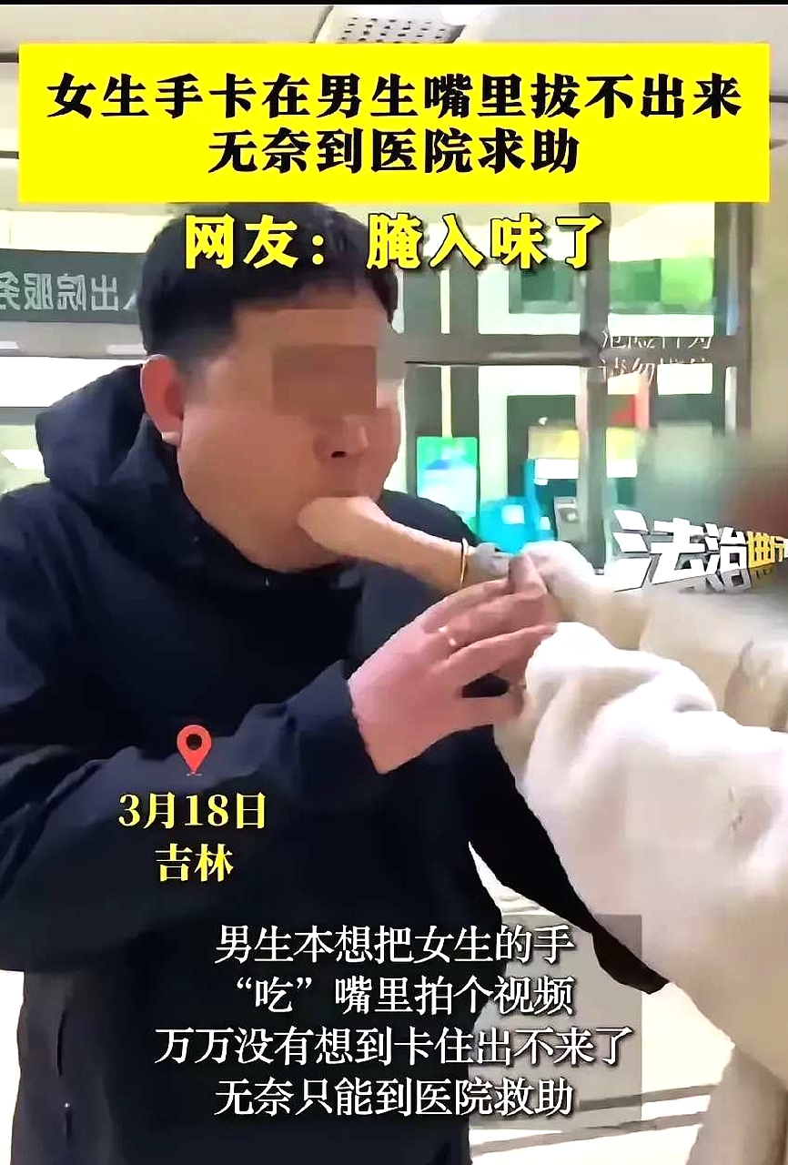 这手还有办法取下来吗。都腌入味了吧