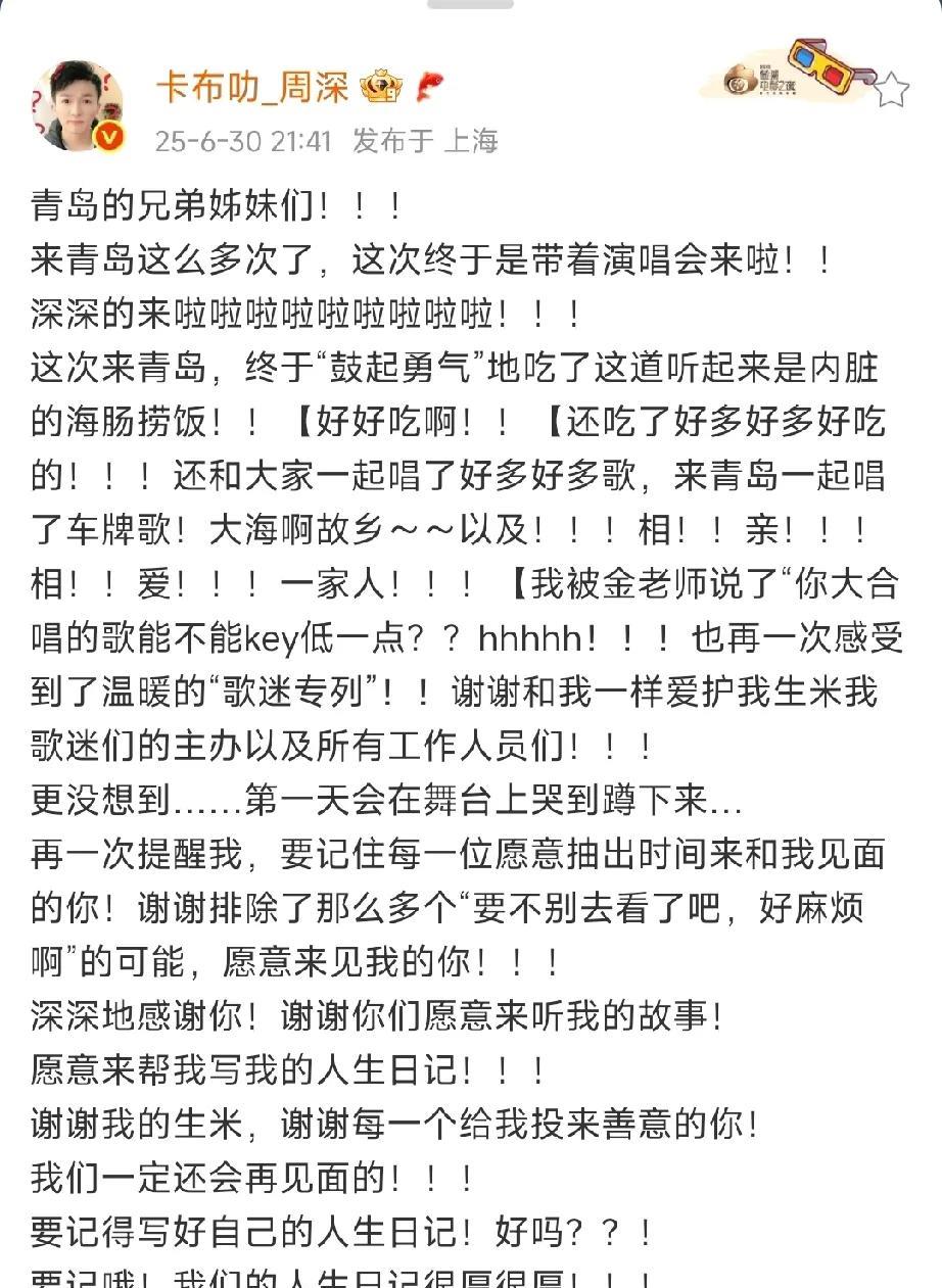 【周深的利沃夫老师和同学也看了周深青岛演唱会】周深太幸福了吧！
周深青岛演唱会圆