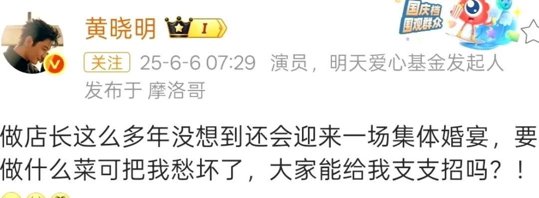 #黄晓明 中餐厅最愁的一次# 黄晓明在《中餐厅》遇上“地狱级”难题！筹备集体婚宴