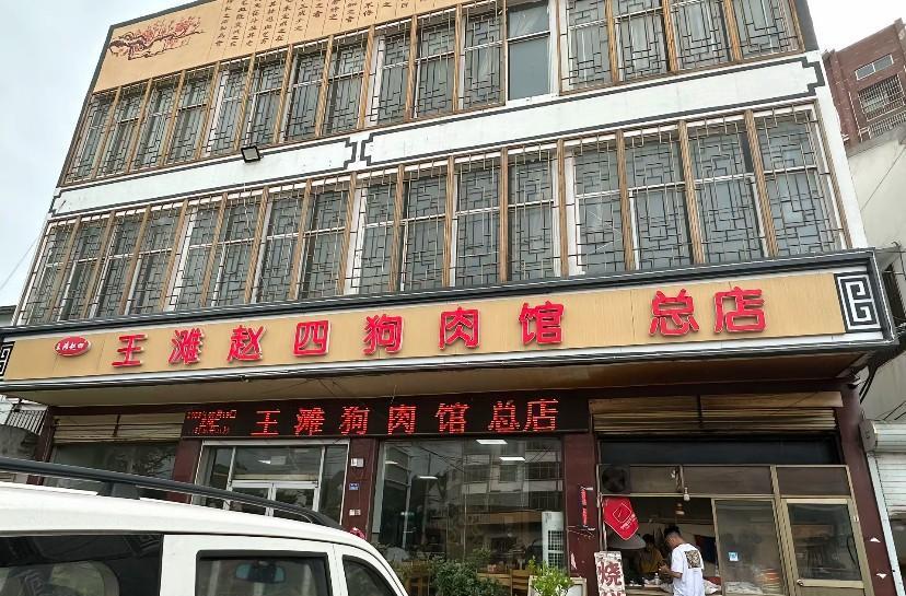 今天来到徐州沛县，理解不了这边的人怎么这么爱吃狗肉，满大街的狗肉馆还有地摊卖的。