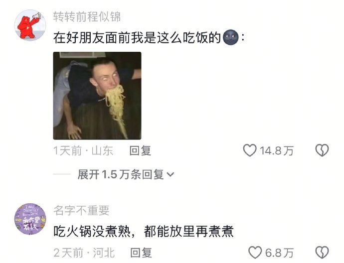 在好朋友面前我是这么吃饭的