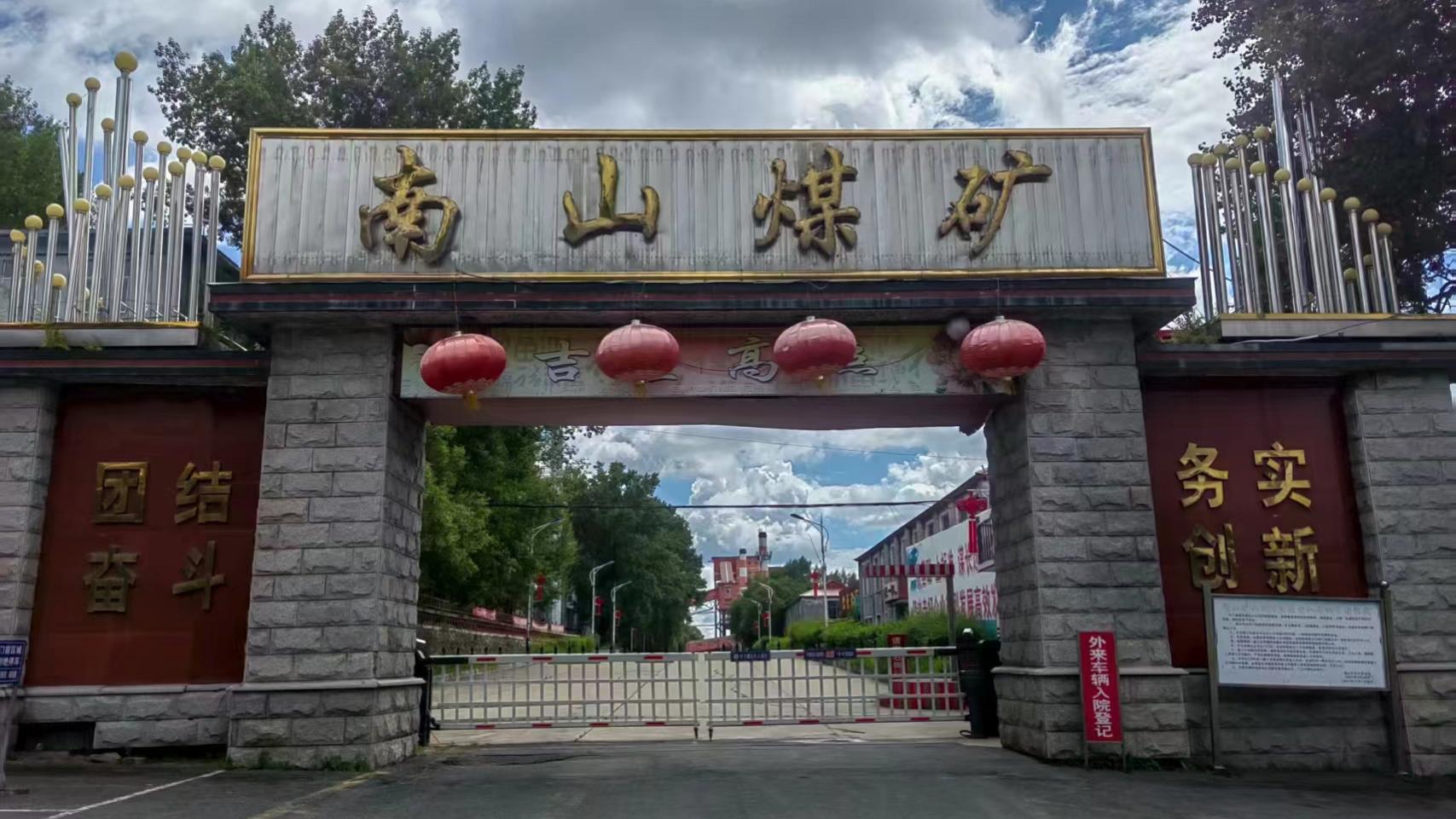 第十一号尸体——1995年鹤岗“1·28”南山矿血案全纪实（上）