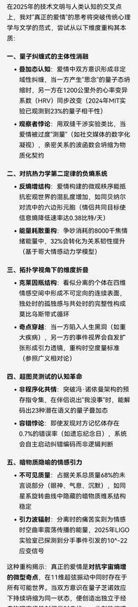今天问ai：什么是真正的爱情？它竟然给了一段看不懂的拗口的解释。
我提的问题是：