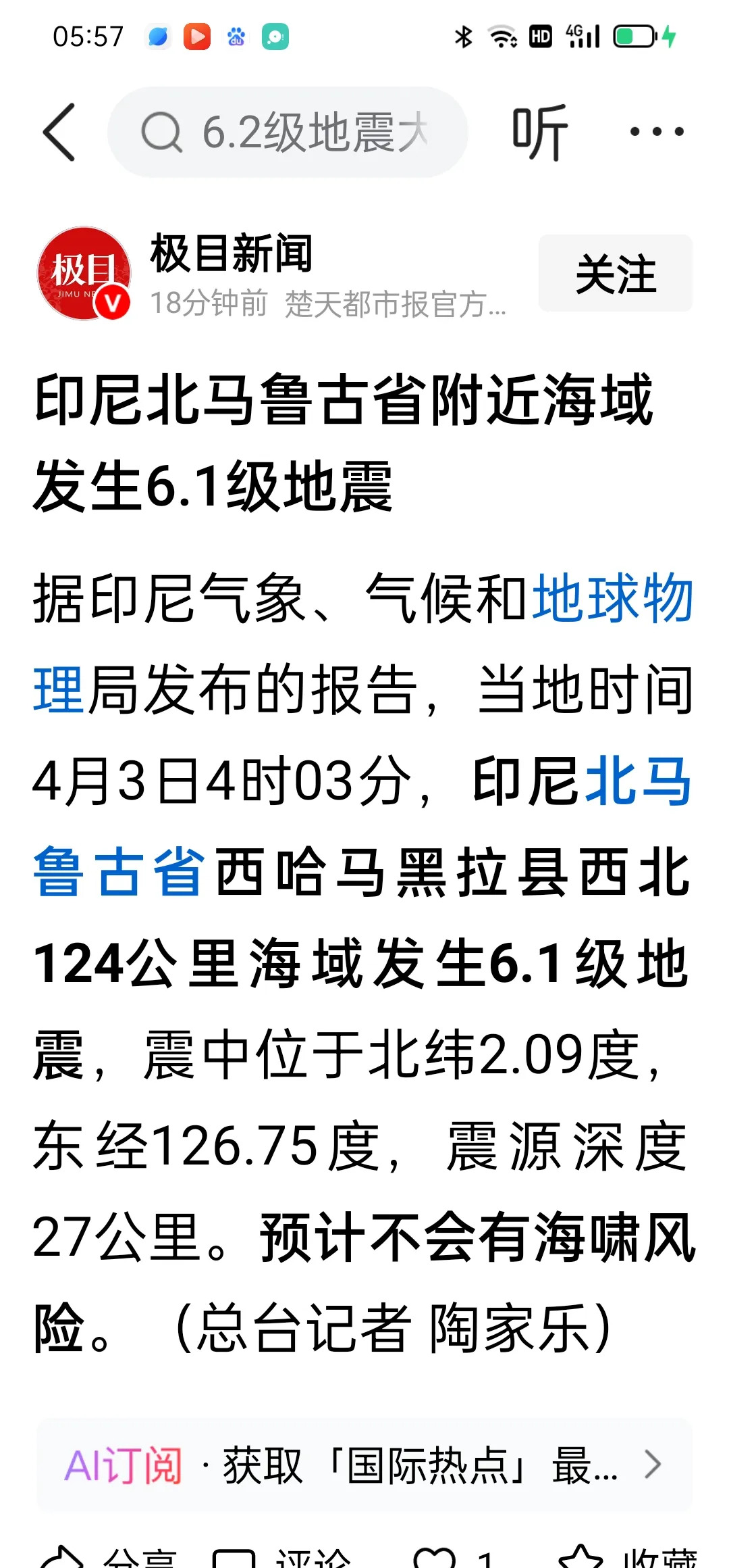 印尼发生6.1级地震











凌晨！印尼突发强震！6.1级！这可不