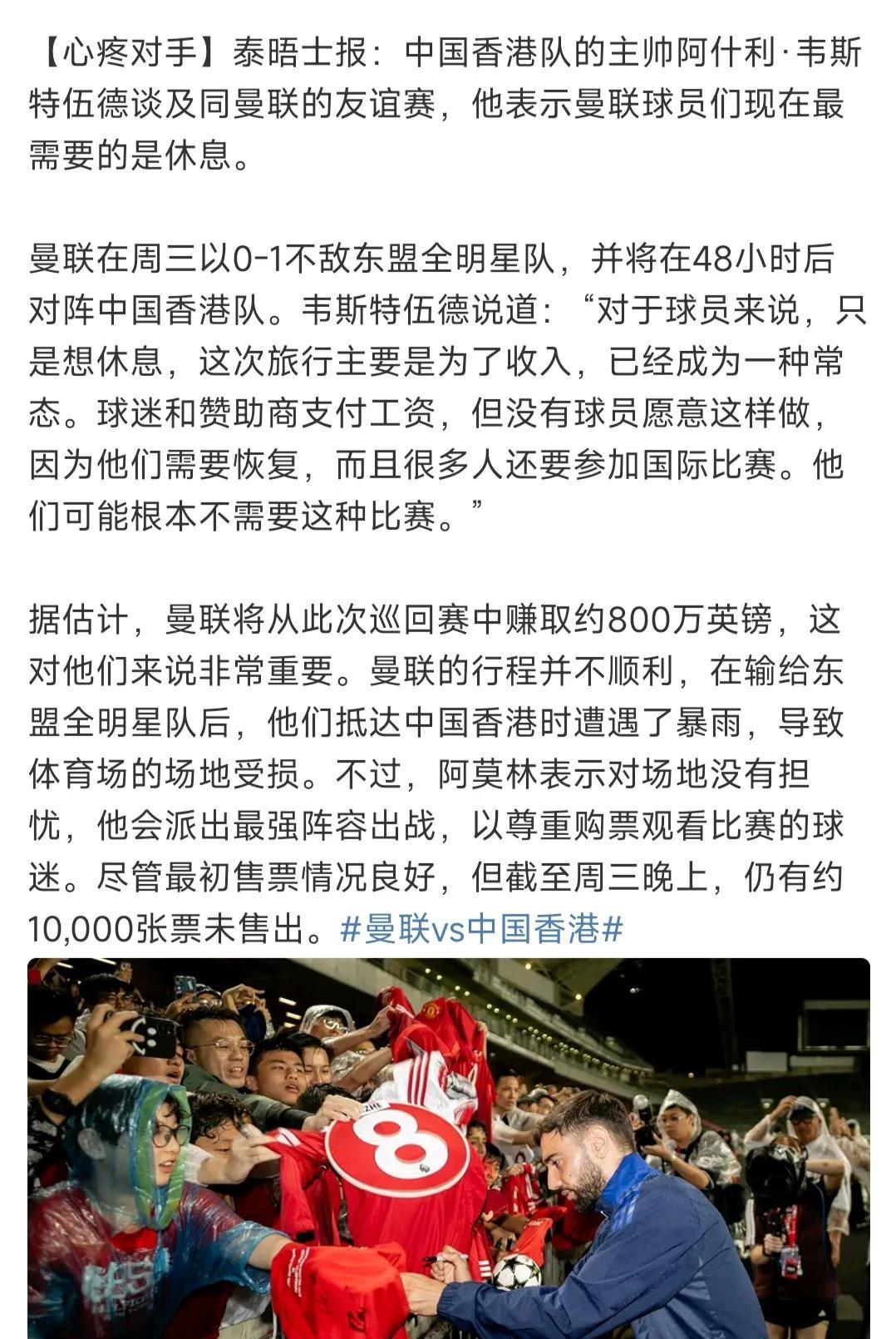 中国香港队主教练说，曼联现在最需要休息！
真是太暖心了，替曼联找好理由，等于香港