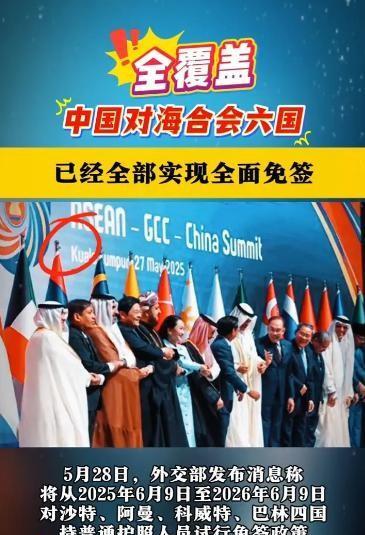 5月28日，东方大国甩出一记“王炸”！宣布自2025年6月9日至2026年6月8