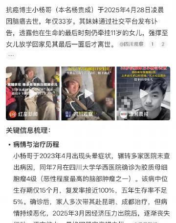 生命尽头的坚韧与牵挂——送别抗癌博主小杨哥
还记得曾经刷到过他的视频，那个总是带