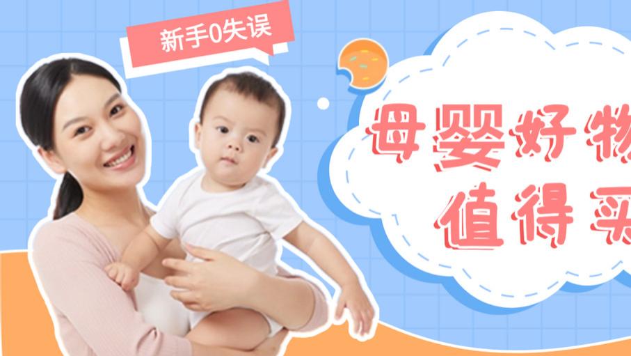 抄作业！母婴好物哪款值得买？2025全网热销TOP 10母婴好物榜！