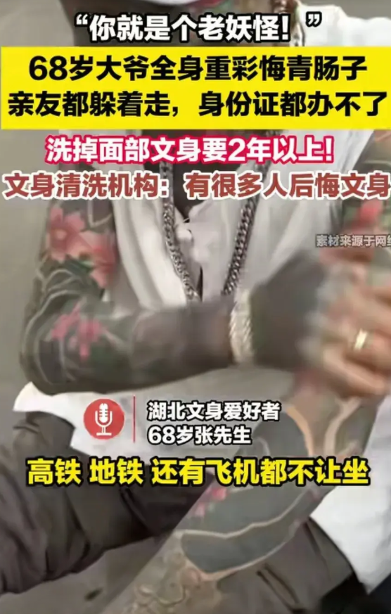 2014年老伴去世，58岁的大爷终于可以去完成年轻时的梦想“纹身”。刚做完纹身的