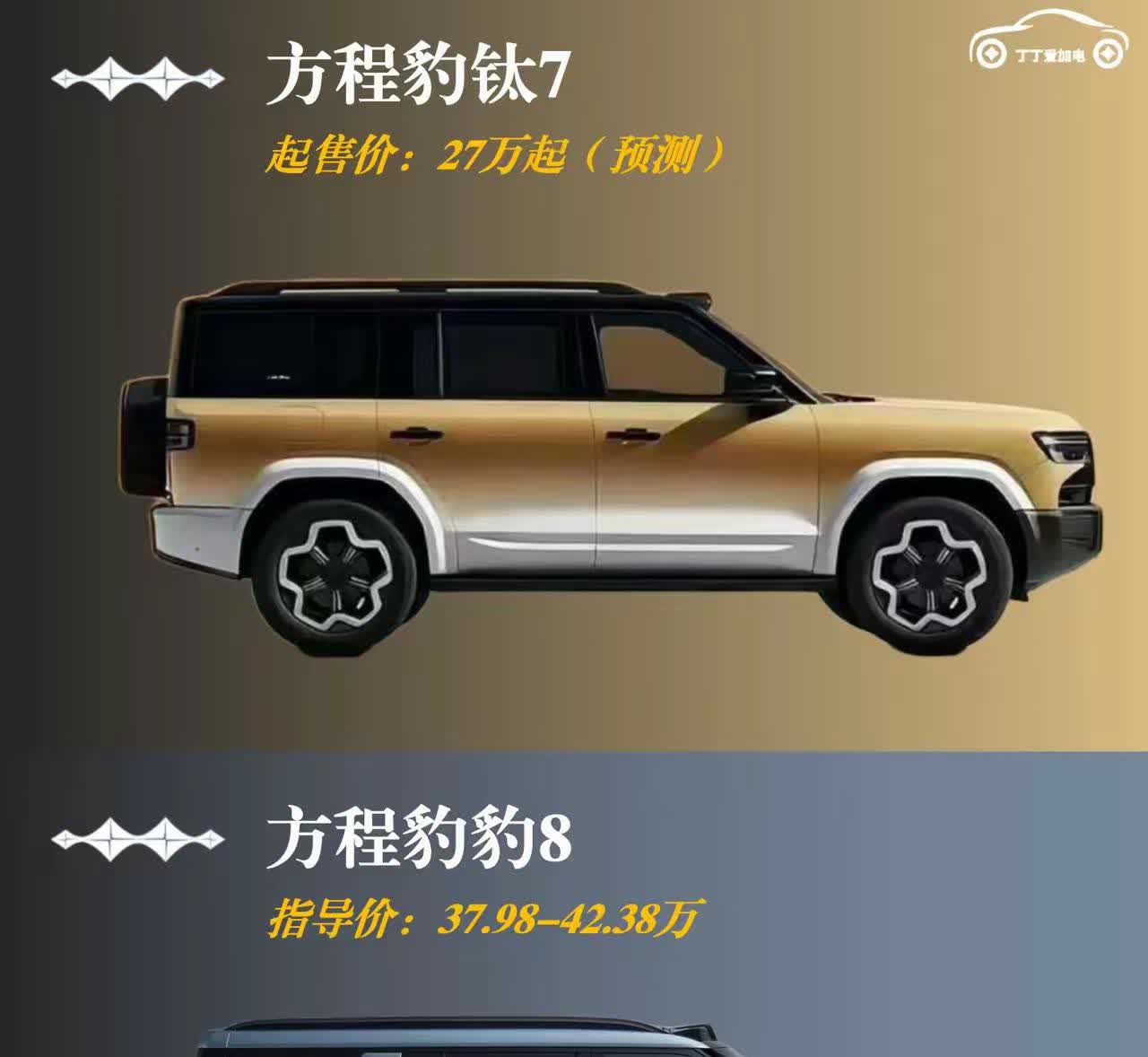 要说最狠的车企还得是比亚迪，不仅比亚迪车型各种降价优惠，就连旗下的子品牌方程豹也