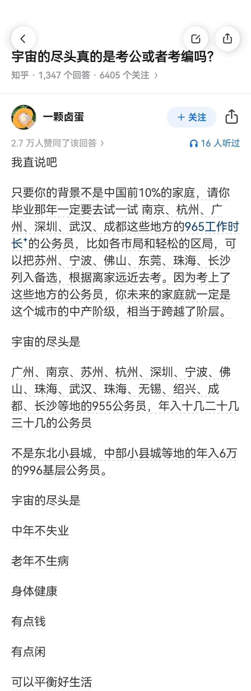 #晒图笔记大赛#我还上学的时候，我爹成天告诉我，别考公务员，没出息，男的当这个养