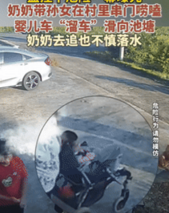 心不是一般的大！广东河源，一老太带孙女去村里串门唠嗑，不料，却因聊的太专注，丝毫