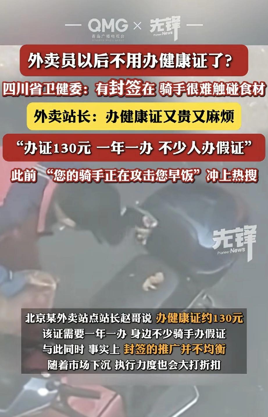 近日，四川省卫生健康委与市场监管局联合发布的新规引发广泛关注，新规明确外卖送餐人