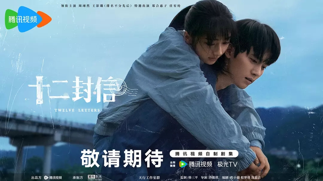 王影璐新片《十二封信》官宣定档，全员阵容曝光！