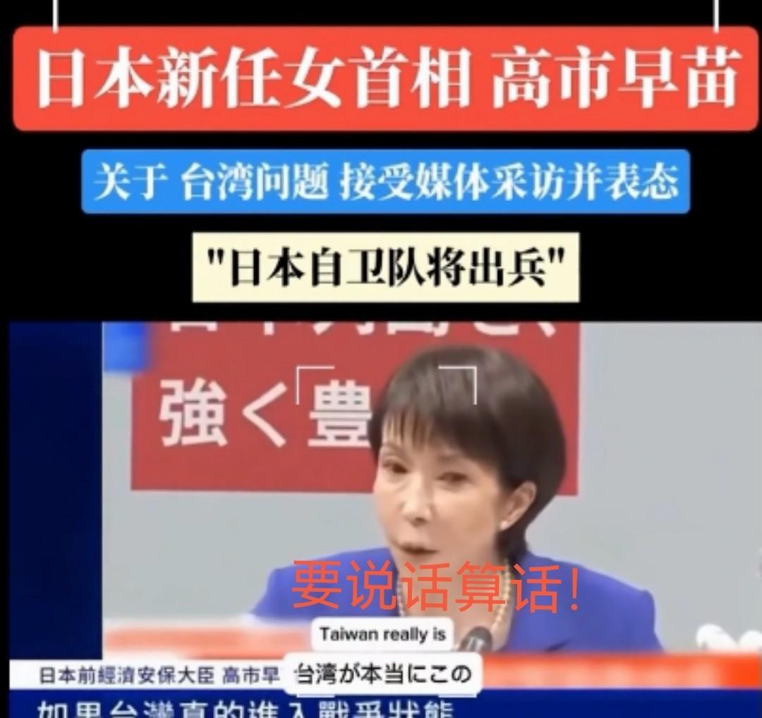 从来没有哪个日本政治人物还没上任就有这么高的呼声！高市早苗是第一个，可能也是最后