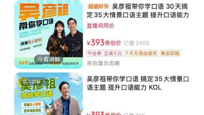 吴彦祖下场教英语，5天狂卖500万！