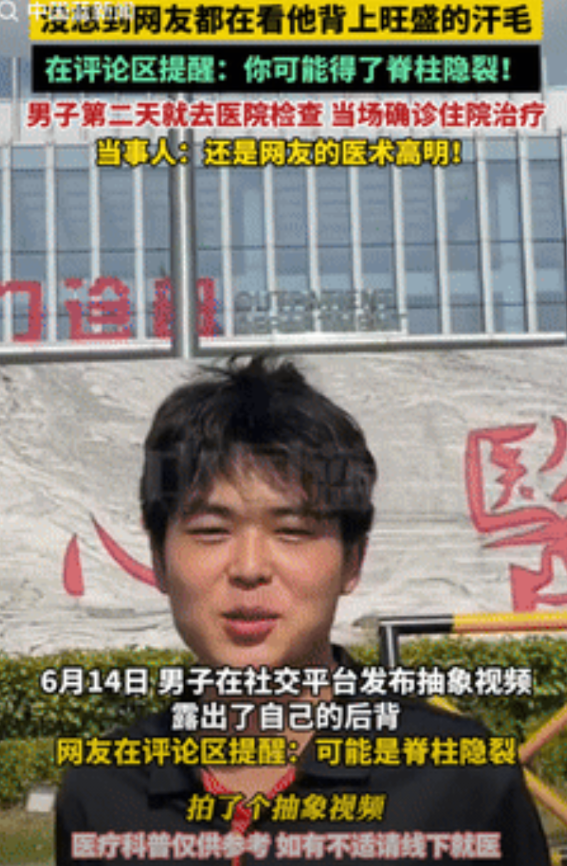 “高手在民间！”河南一男大学生发视频搞抽象，不料，网友看到他后背旺盛的汗毛后，提