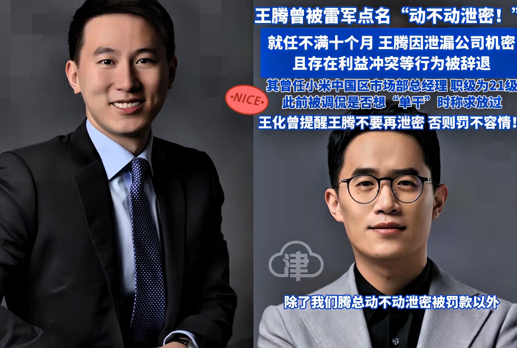 我发现一个玄学，
那就是只要雷军培养接班人，
不管那人跟了他多少年，他对对方多好