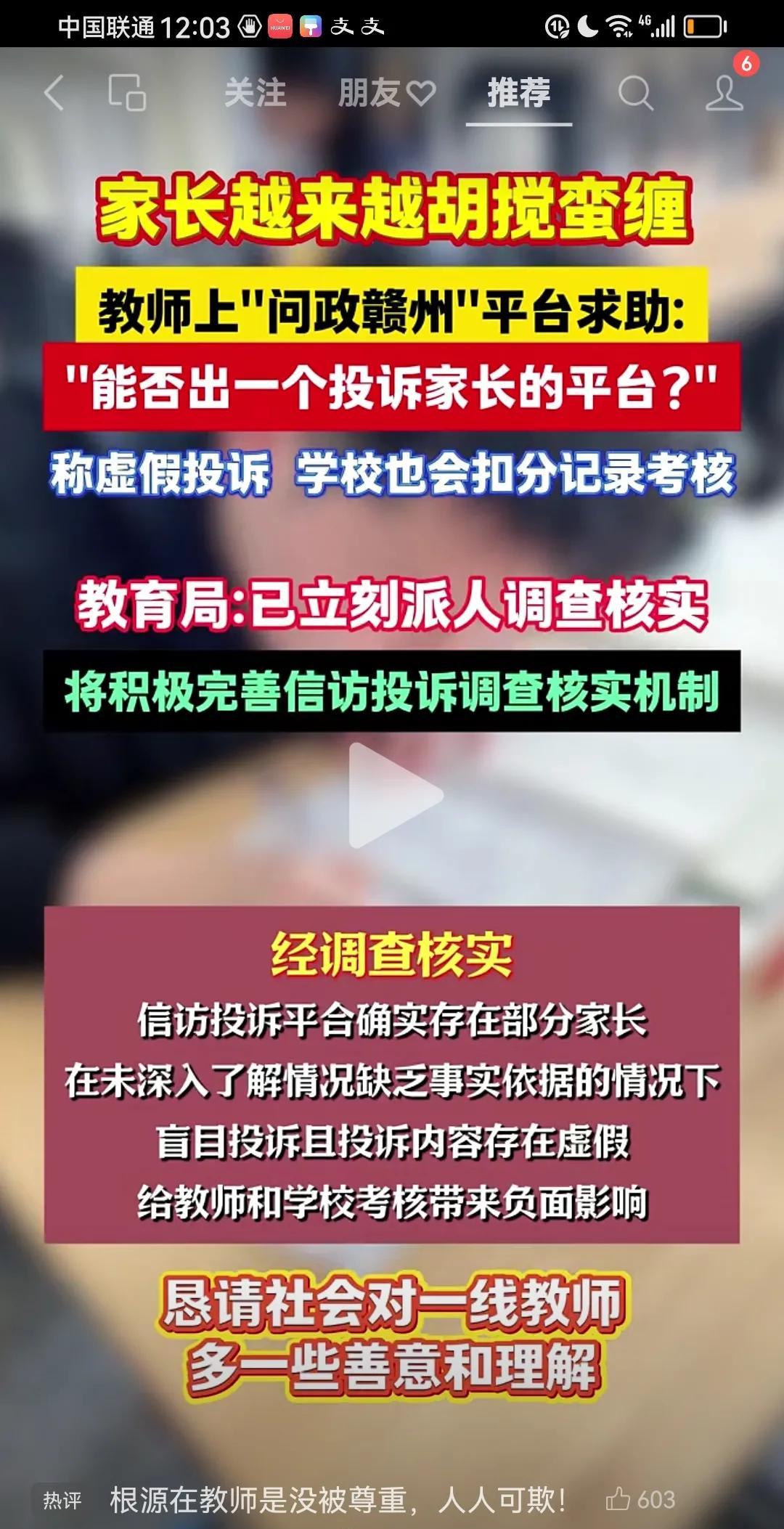 教师：能否出一个投诉家长的平台
      近日，有老师在"问政xx"平台上，针