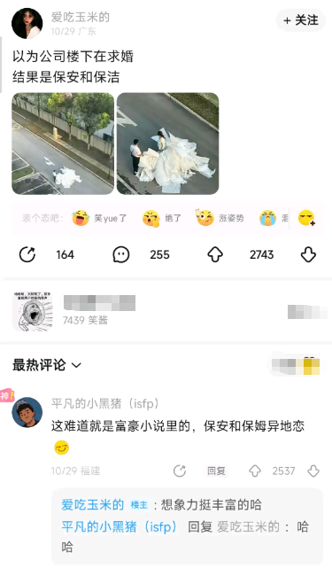 以为公司楼下在求婚，结果是保安和保洁