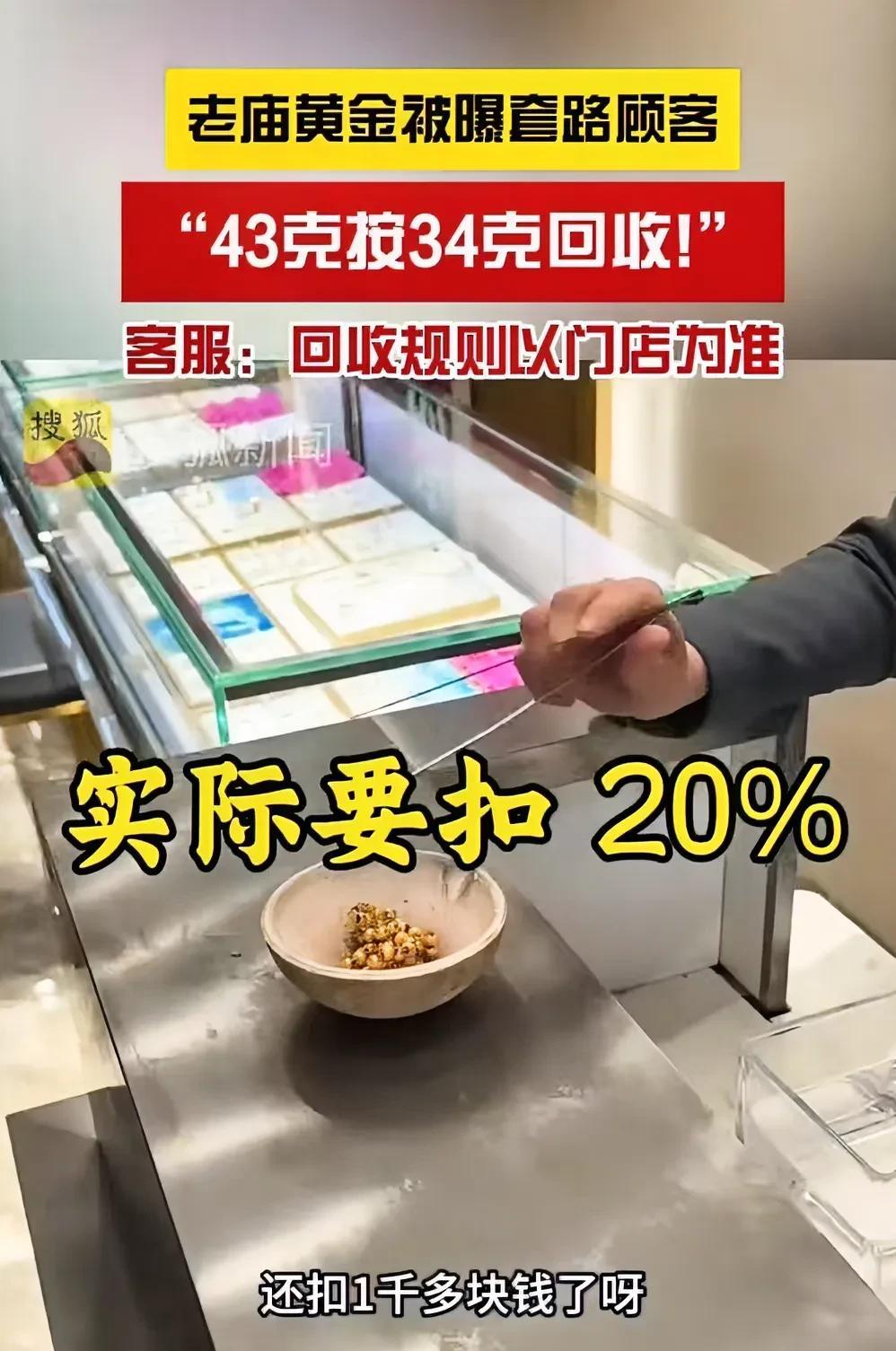 廊坊，男子变卖43克黄金。店家称每克需要扣除0.2克的损耗才能勉强保本。男子气愤