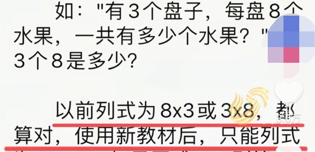 到底是“3×8”还是“8×3” ？最近一道小学二年级的数学题，让七零后八零后九零