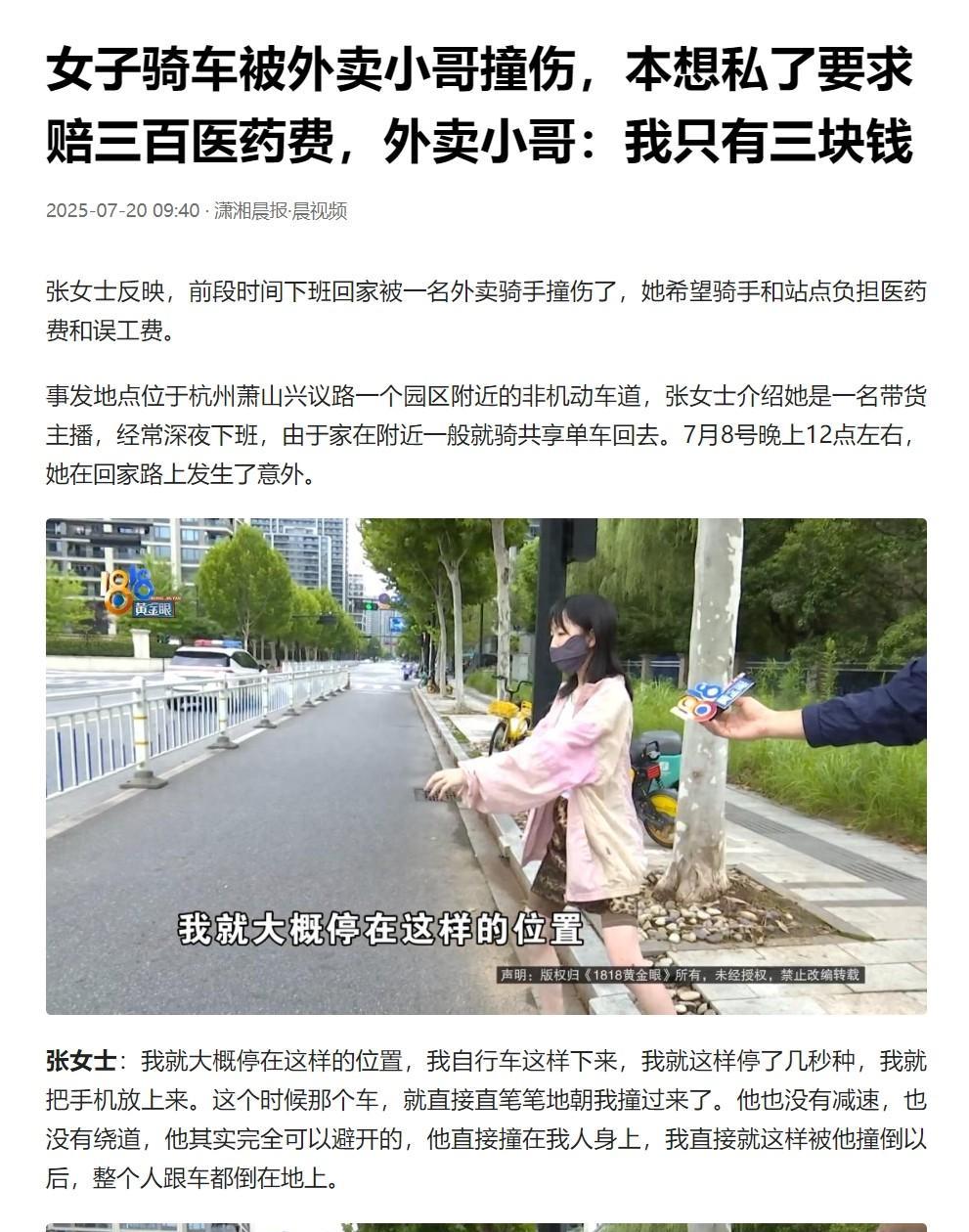 杭州，一女子深夜骑共享单车回家，停在非机动车道放手机时，被同向的外卖骑手从后方径