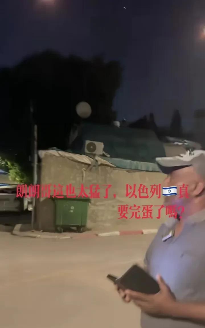 有在以色列工作的网友现场拍到了伊朗导弹袭击以色列的画面，警报拉响后，以色列上空出
