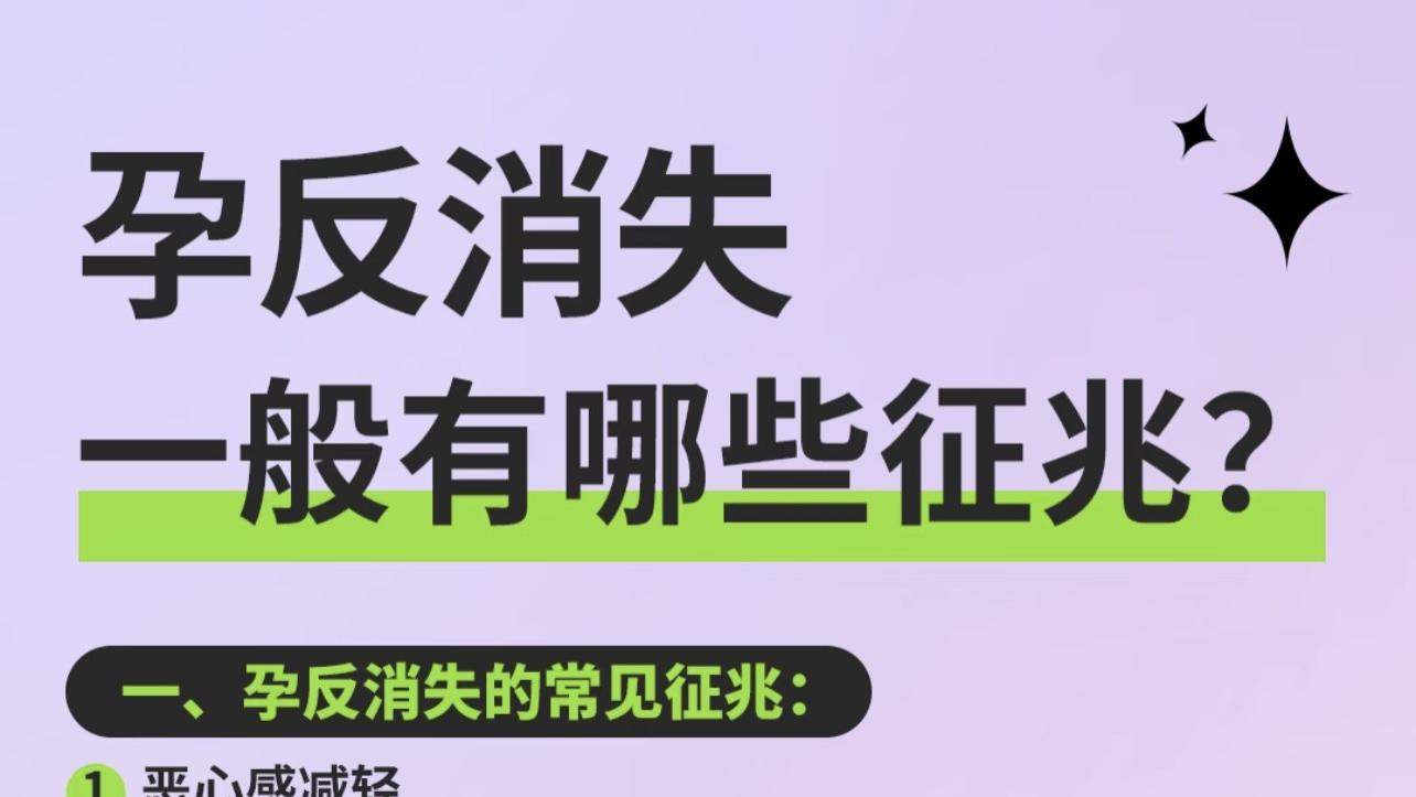 孕反消失的“信号灯”：这些变化说明宝宝在悄悄适应新世界