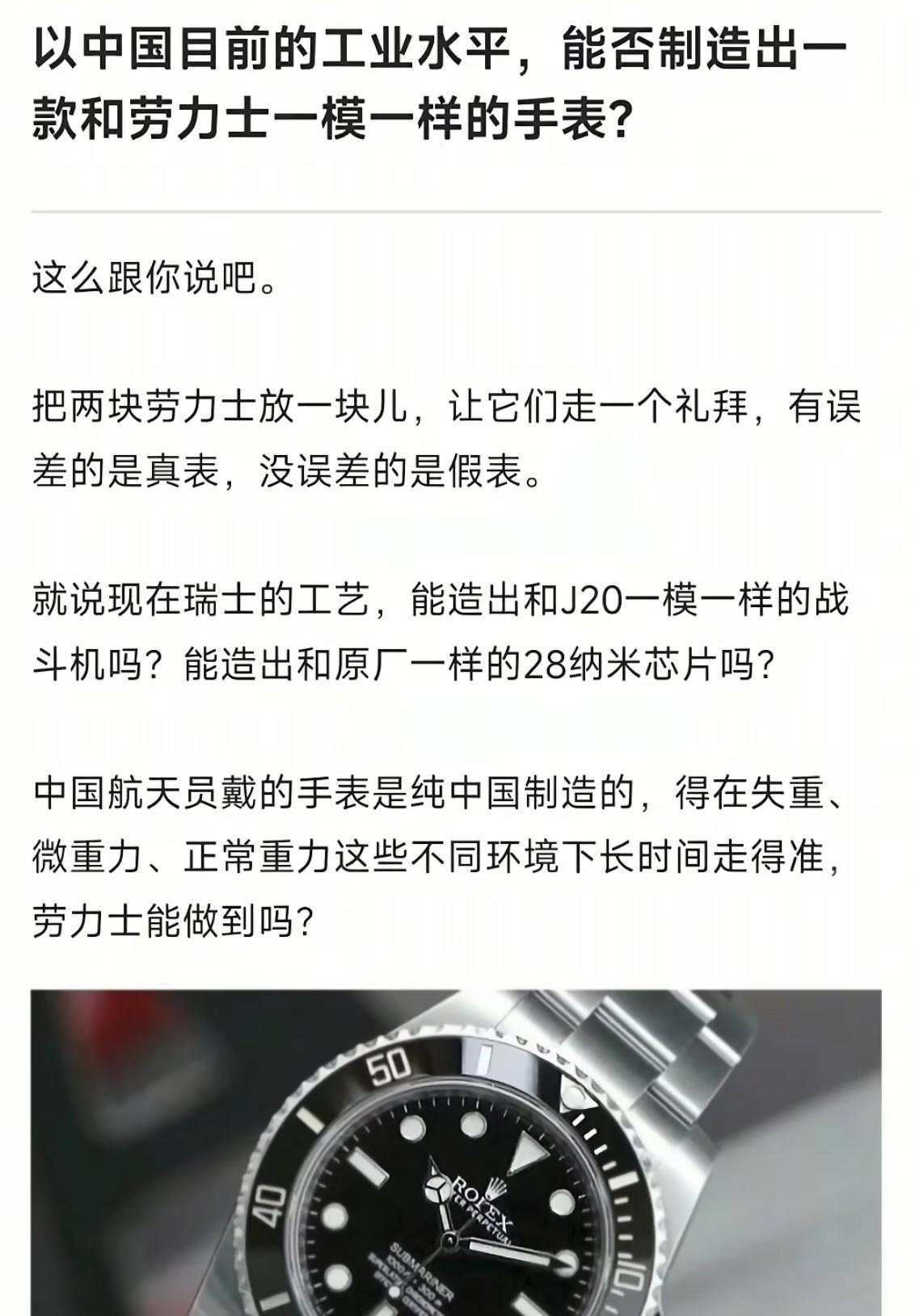 以中国目前的工业水平，能否造出一款和劳力士品质一样的手表？！
       一个
