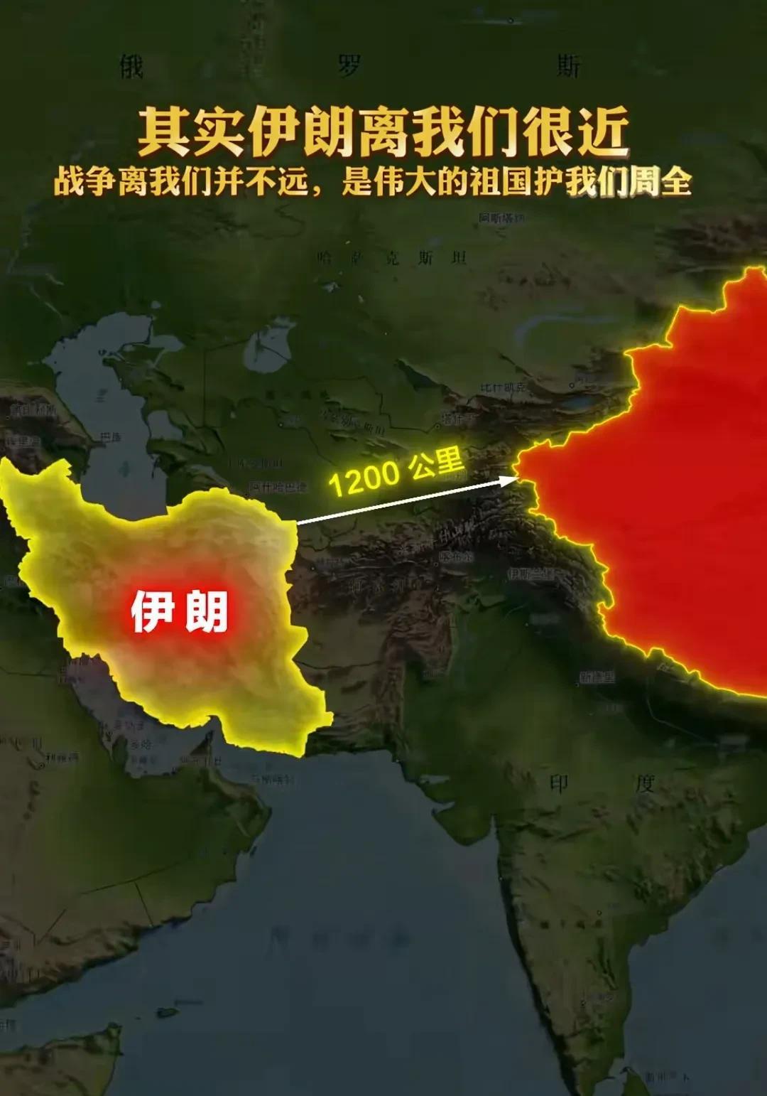 其实伊朗离我们很近，是伟大的祖国护我们周全！
