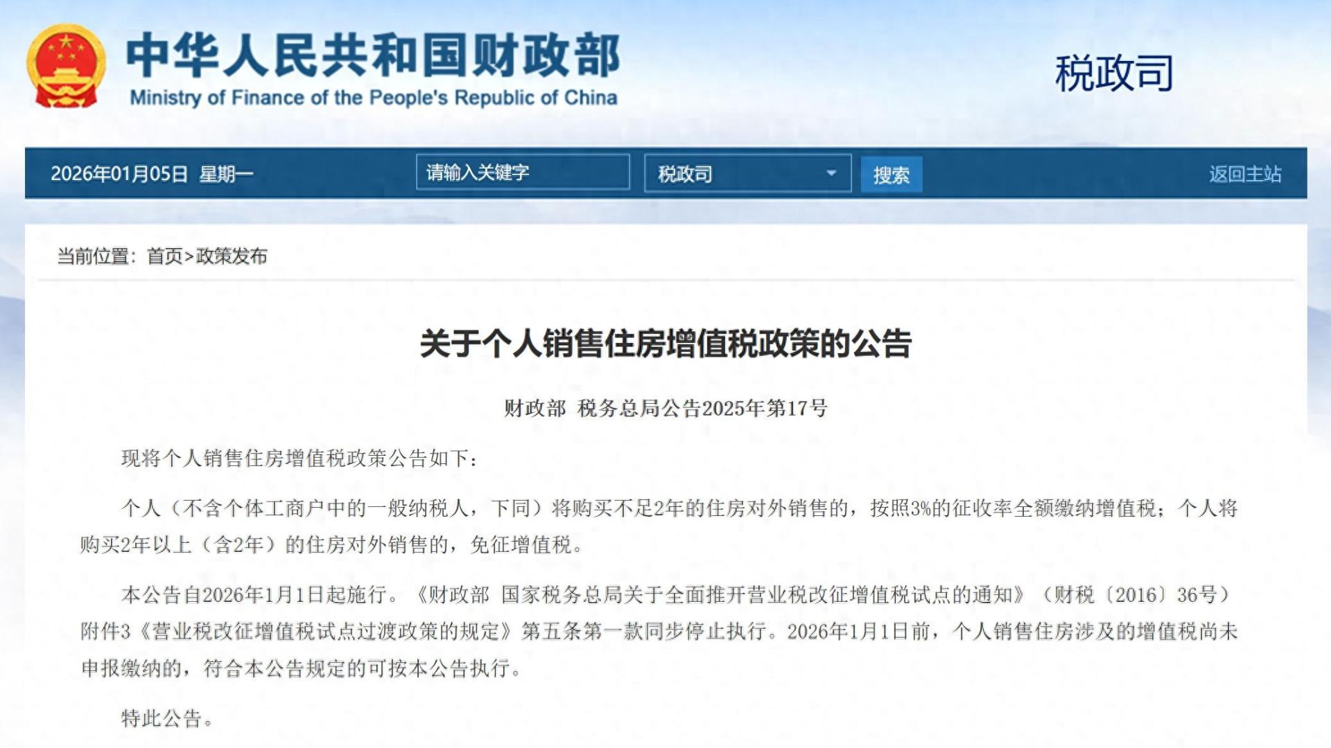 二手房增值税新政来了！手拉手房产网助力新政“真金白银”省钱？