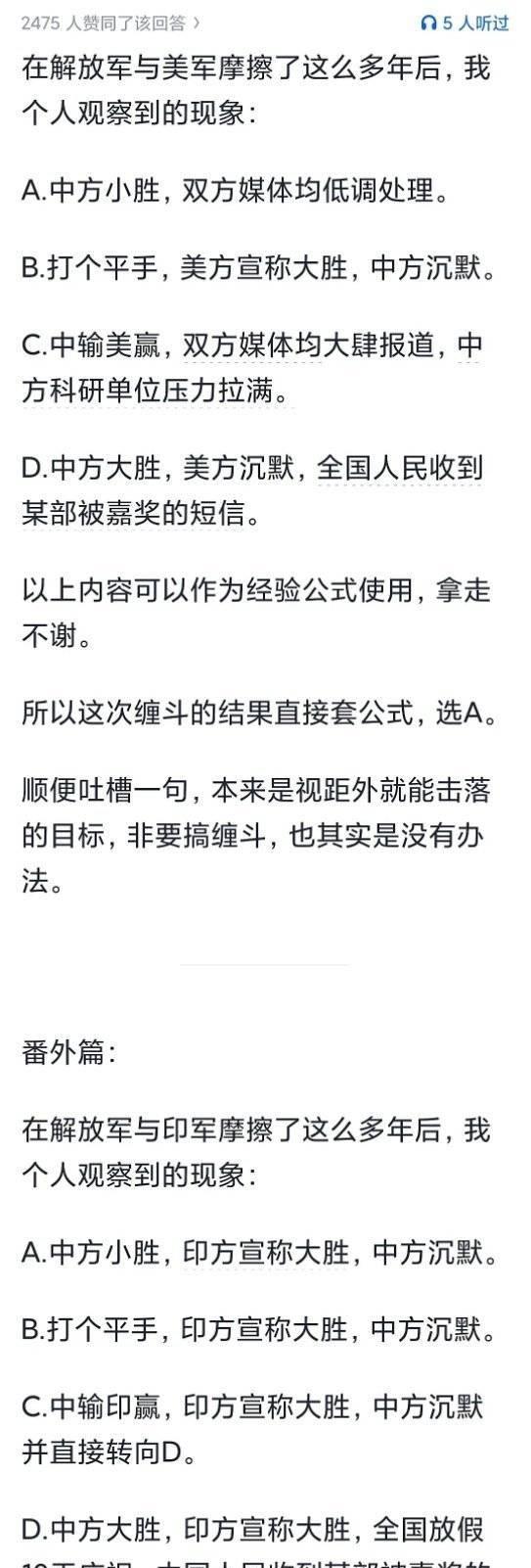 网友总结出的中国解放军 vs 美国，中国解放军 vs 印度之后的舆论规律
总结的
