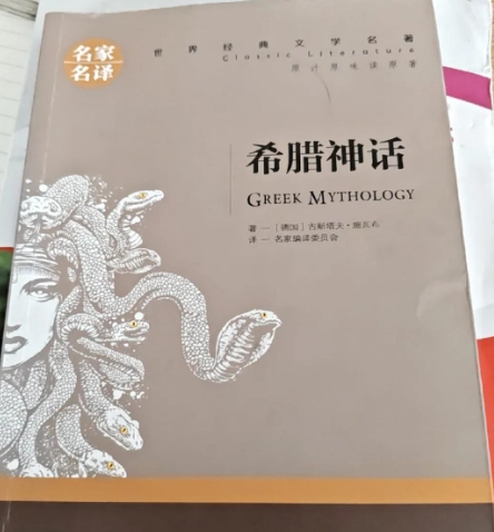 走进《希腊神话》：诸神与英雄的传奇冒险，神话背后的人性光辉与黑暗
