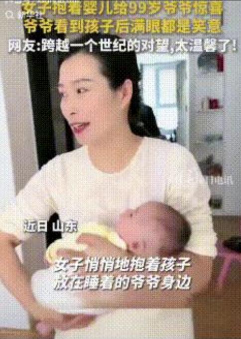百岁爷爷遇萌娃，瞬间笑成孩童样！  近日，山东一位年过百岁的老人在家中熟睡。这时