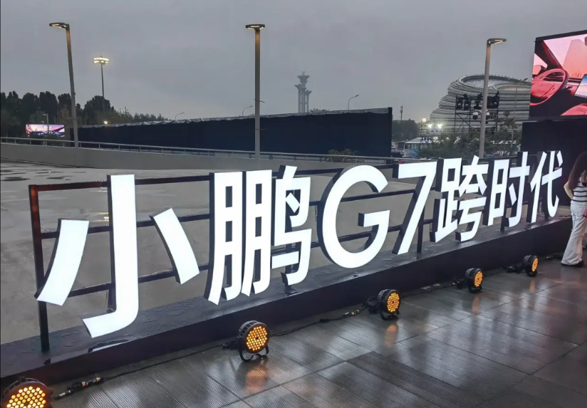 何小鹏宣布，小鹏智驾一定是中国第一，行业最强！
在今晚举行的小鹏G7上市发布会上