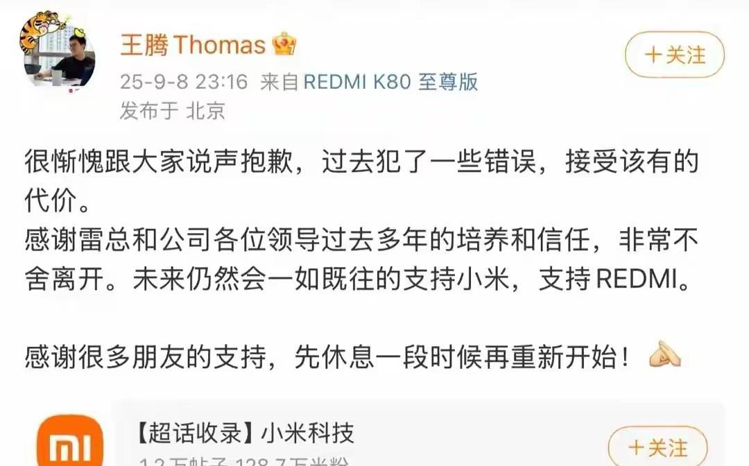 小米3号人物王腾被辞退了……
据网传数码闲聊站是他本人，但是王腾并没有做出解释…
