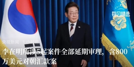 不知道怎么回事，韩国人非要选罪犯当总统，没一个好人。
   尹锡悦正在量刑，李在